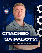 Артём Закиров покинул ФК «КАМАЗ»