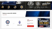 ФК «КАМАЗ» запустил продажу билетов и абонементов онлайн
