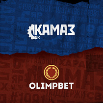 Olimpbet – новый партнер ФК «КАМАЗ»