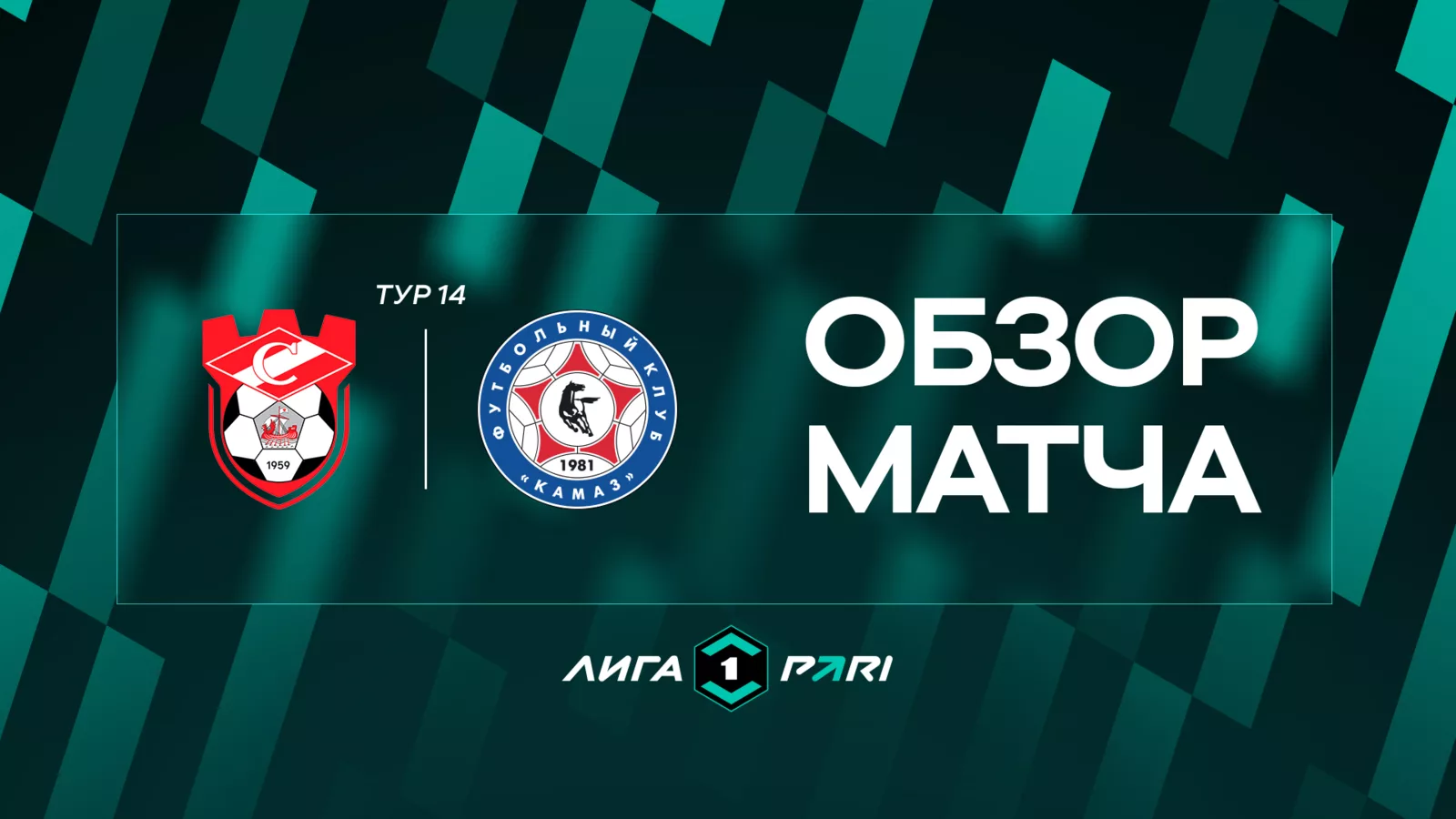 Обзор матча 